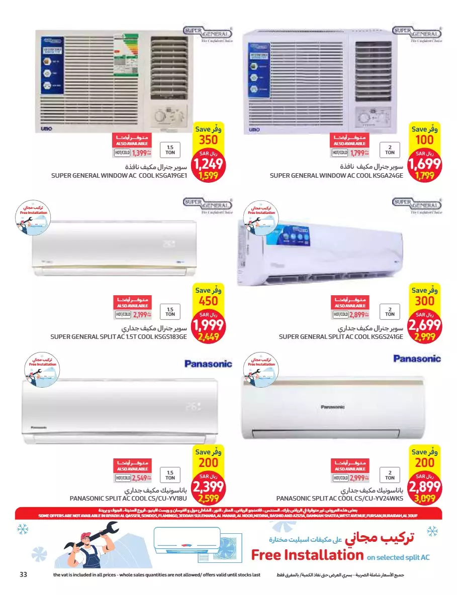 summer sale - carrefour