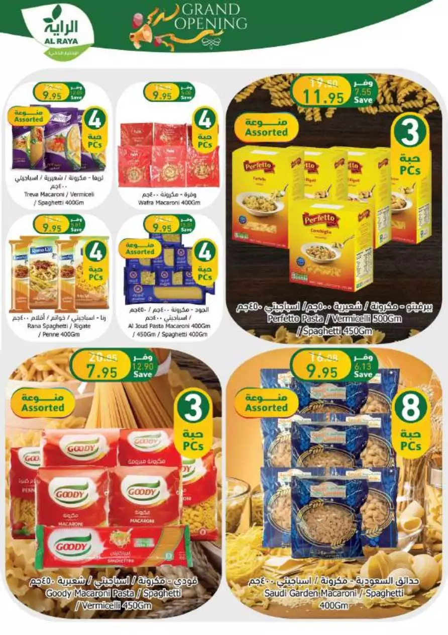 end of month offers 26 july - al-raya