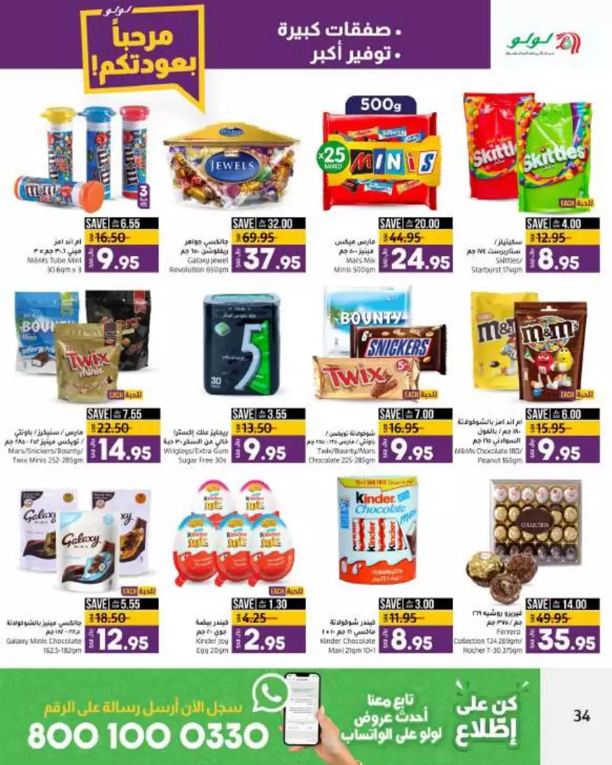 big deals august 16 - lulu riyadh