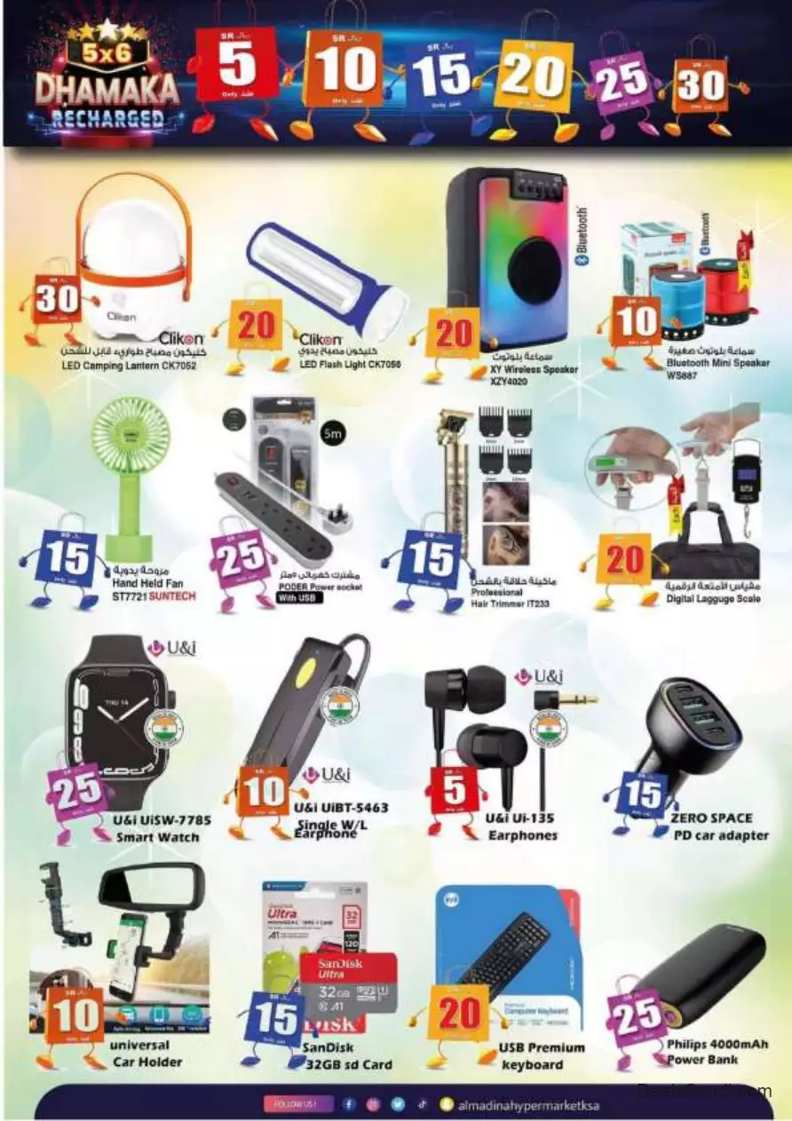 great offers october 11 - al madinah