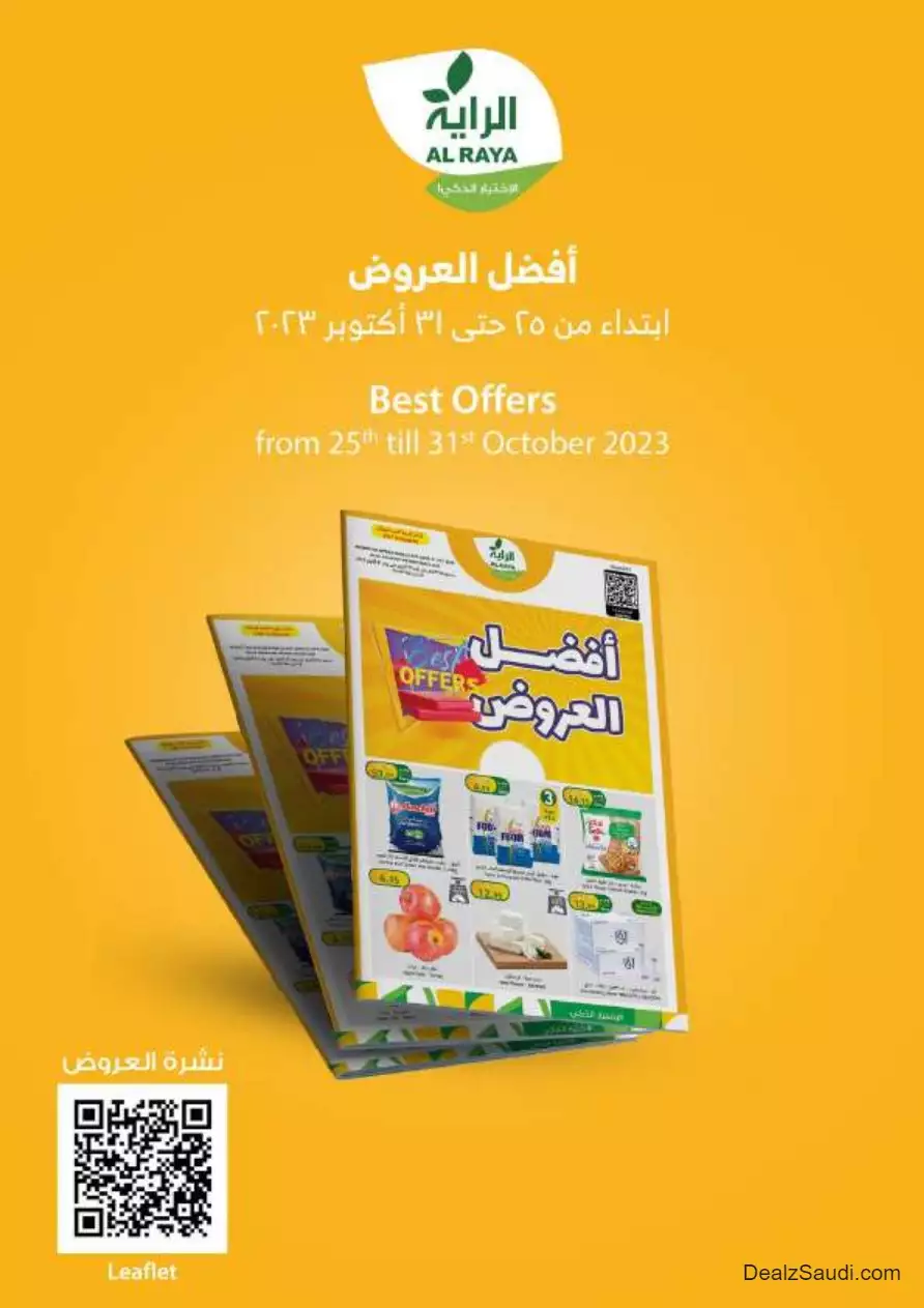 best offers october 25 - al-raya