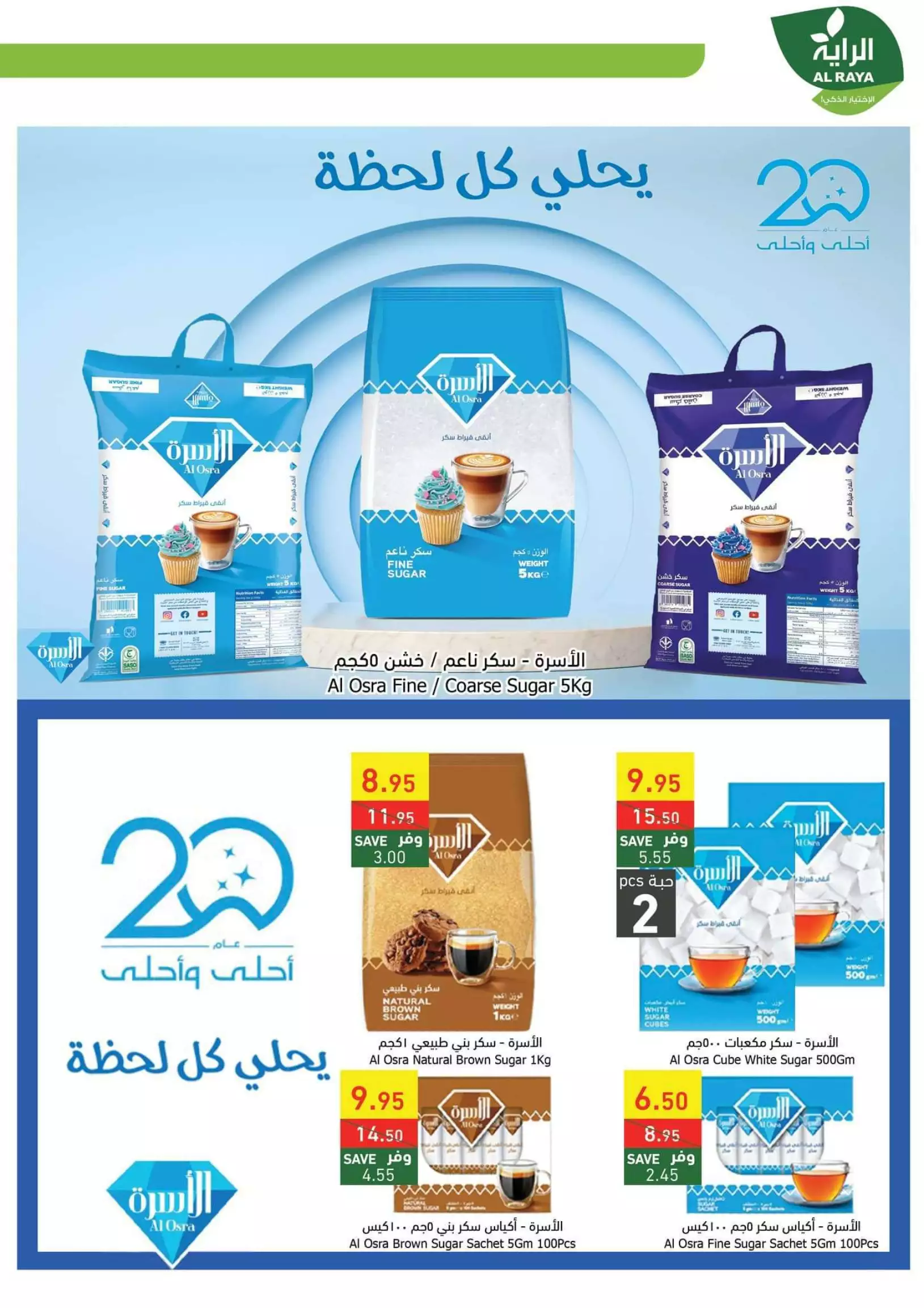 عروض الأسبوع 27 سبتمبر - العثيم الرياض