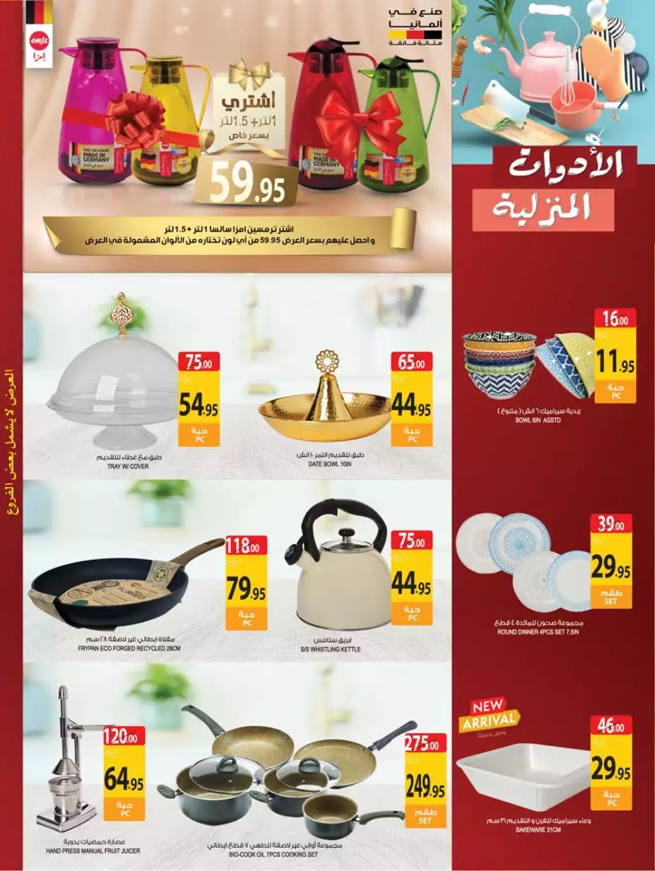عروض الميزانية 27 سبتمبر - نستو الدمام