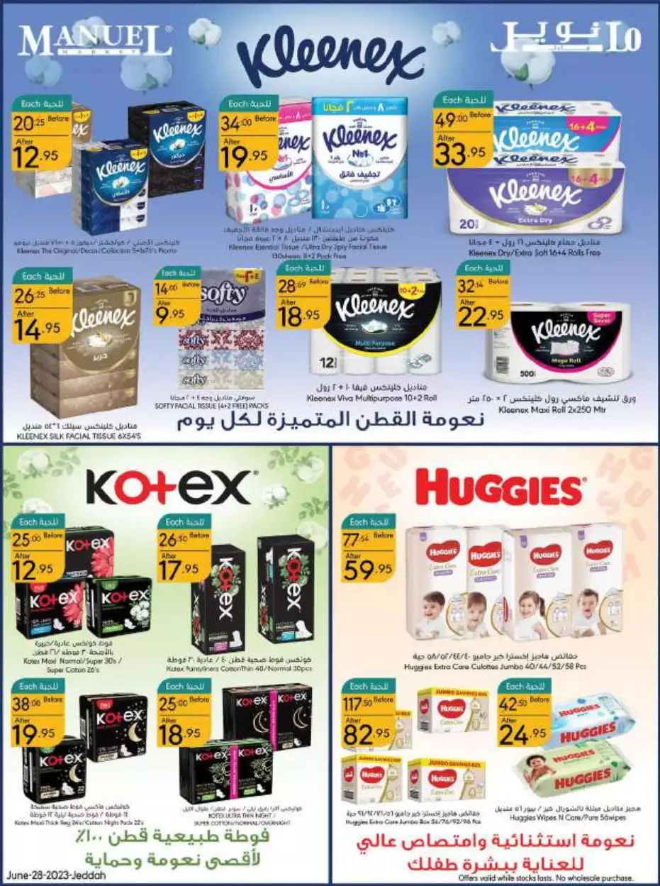 eid offers 28 june - manuel market jeddah