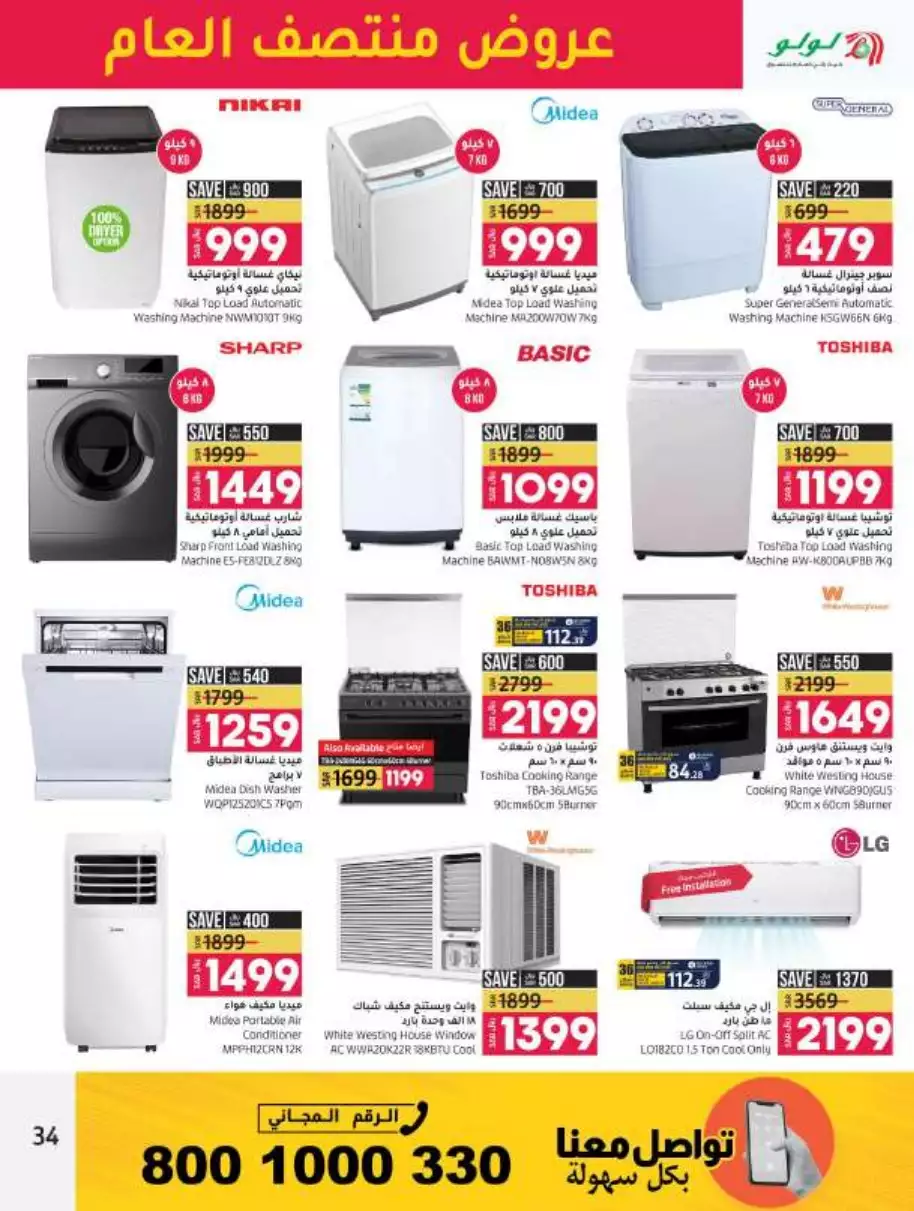 mid-year offers july 5 - lulu jeddah