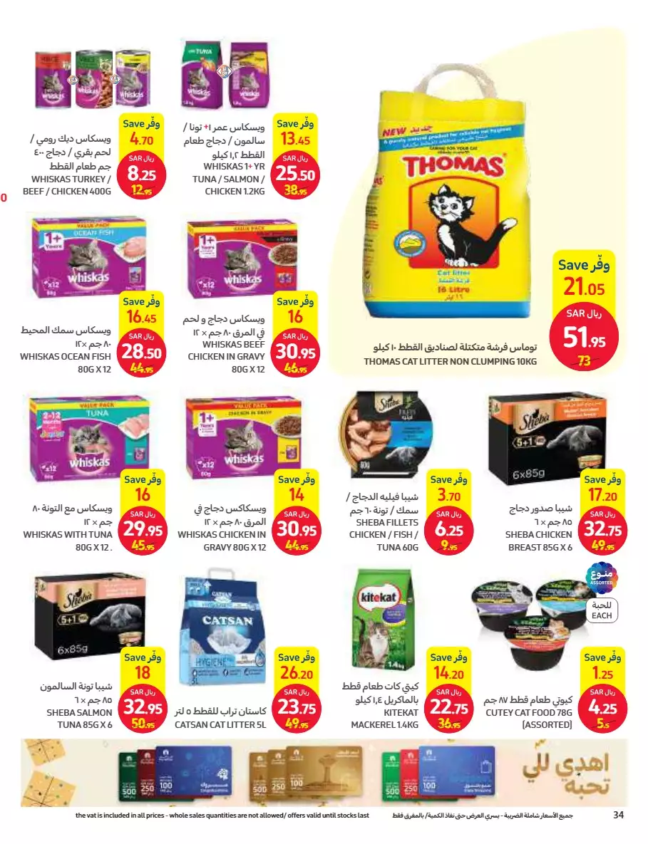 summer sale - carrefour