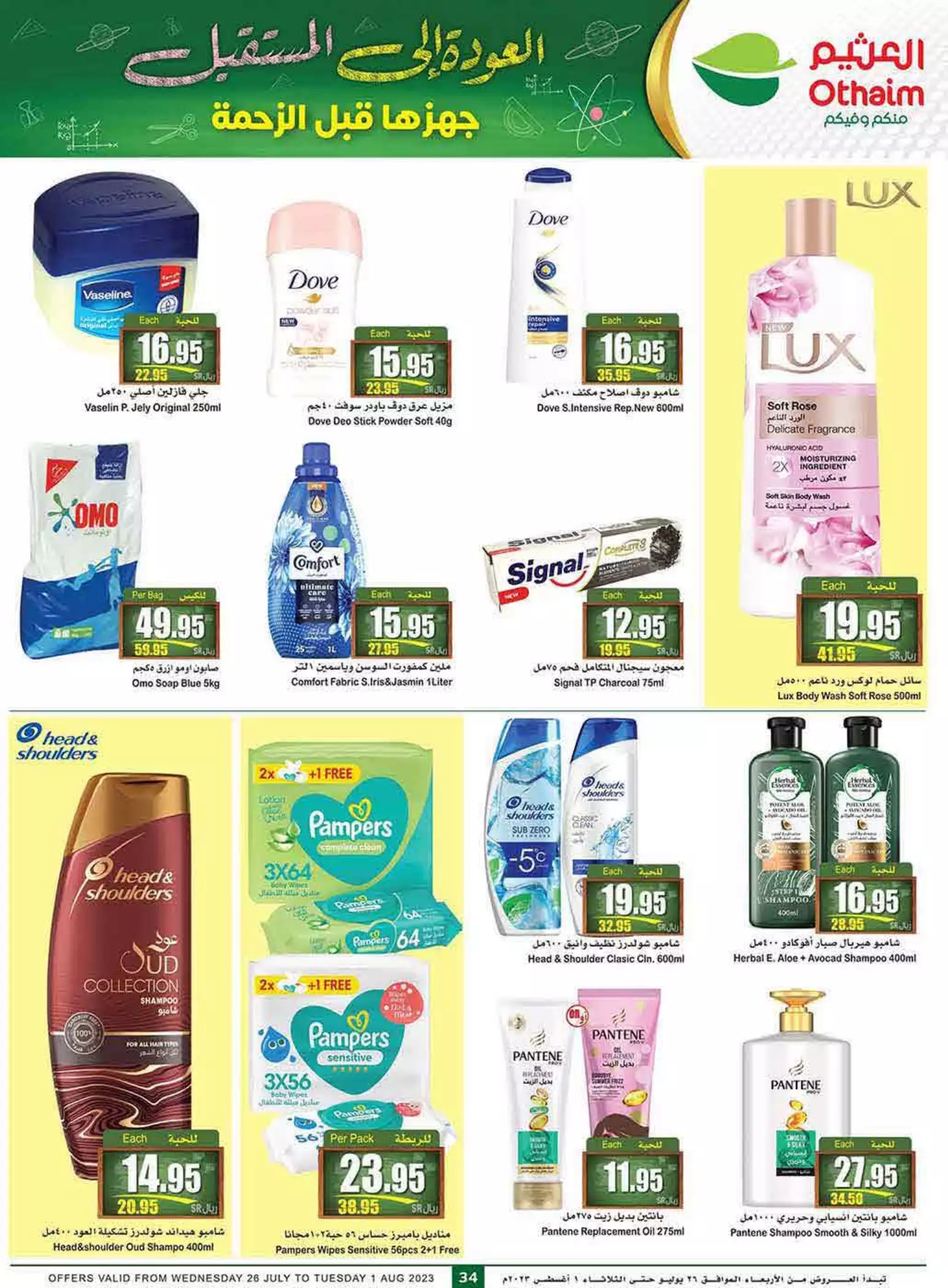 offers of the week 26 july - al othaim riyadh
