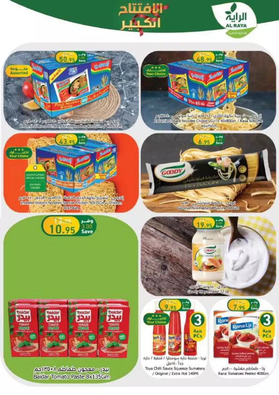end of month offers 26 july - al-raya
