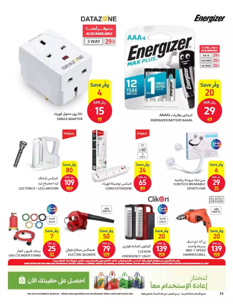 crazy offers 26 july - carrefour
