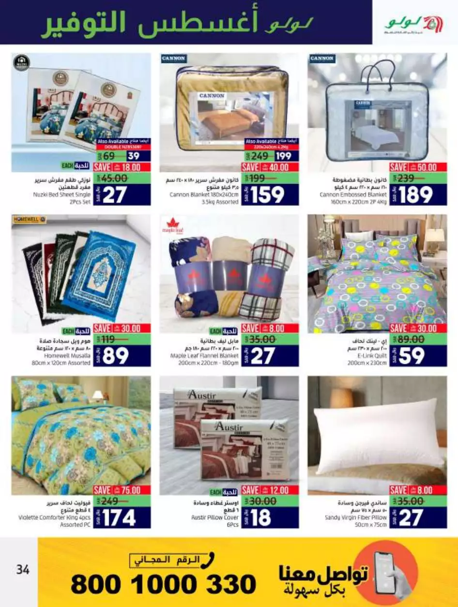 august savings 2nd august - lulu jeddah & tabuk