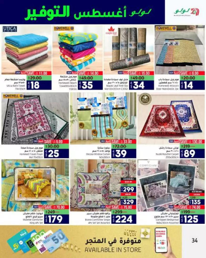 august savings 2nd august - lulu riyadh
