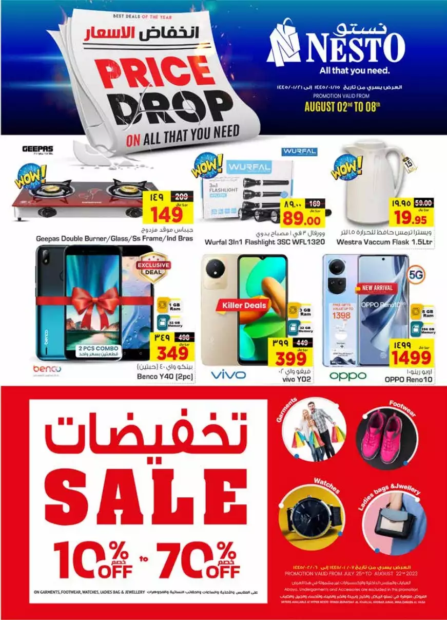 إنخفاض الأسعار 2 أغسطس - نستو الرياض & بريدة & الخرج