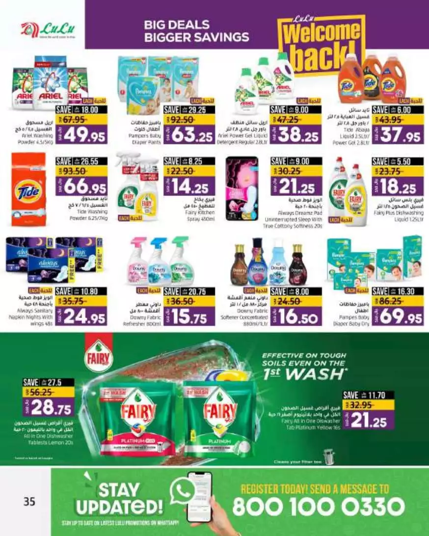 big deals august 16 - lulu riyadh
