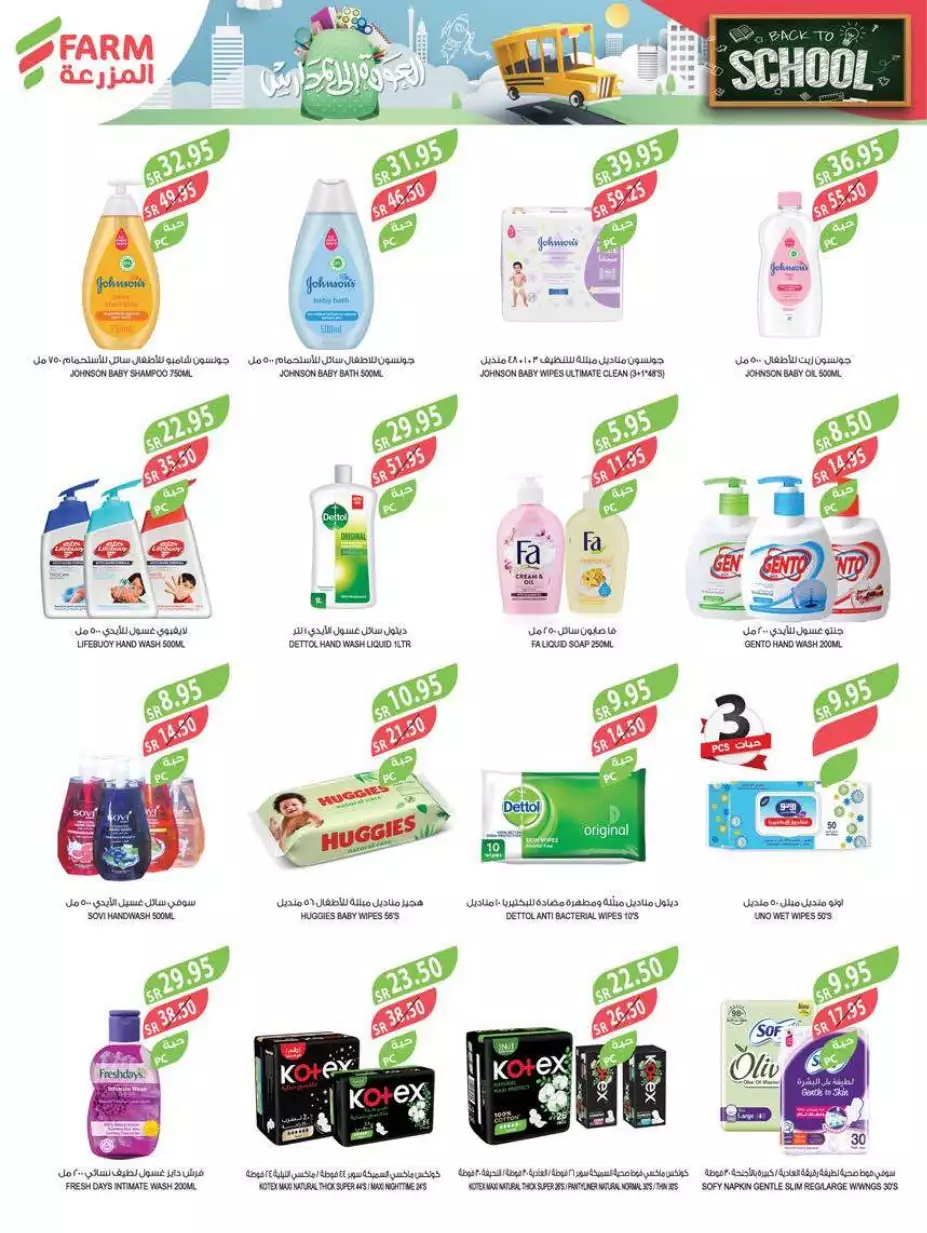 back to school august 23 - aswaq al-mazra'a jeddah"