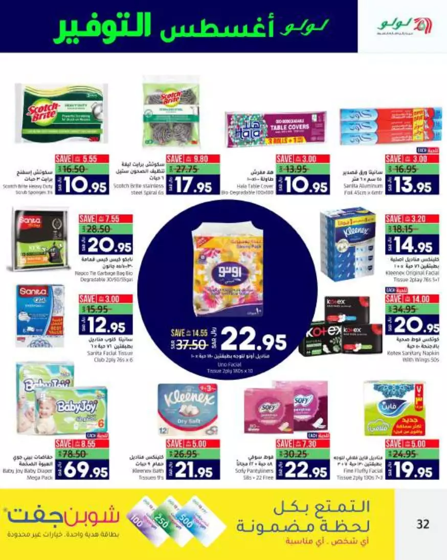 big deals august 23 - lulu riyadh