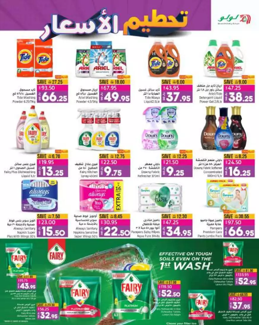 great prices 30 aug – lulu riyadh