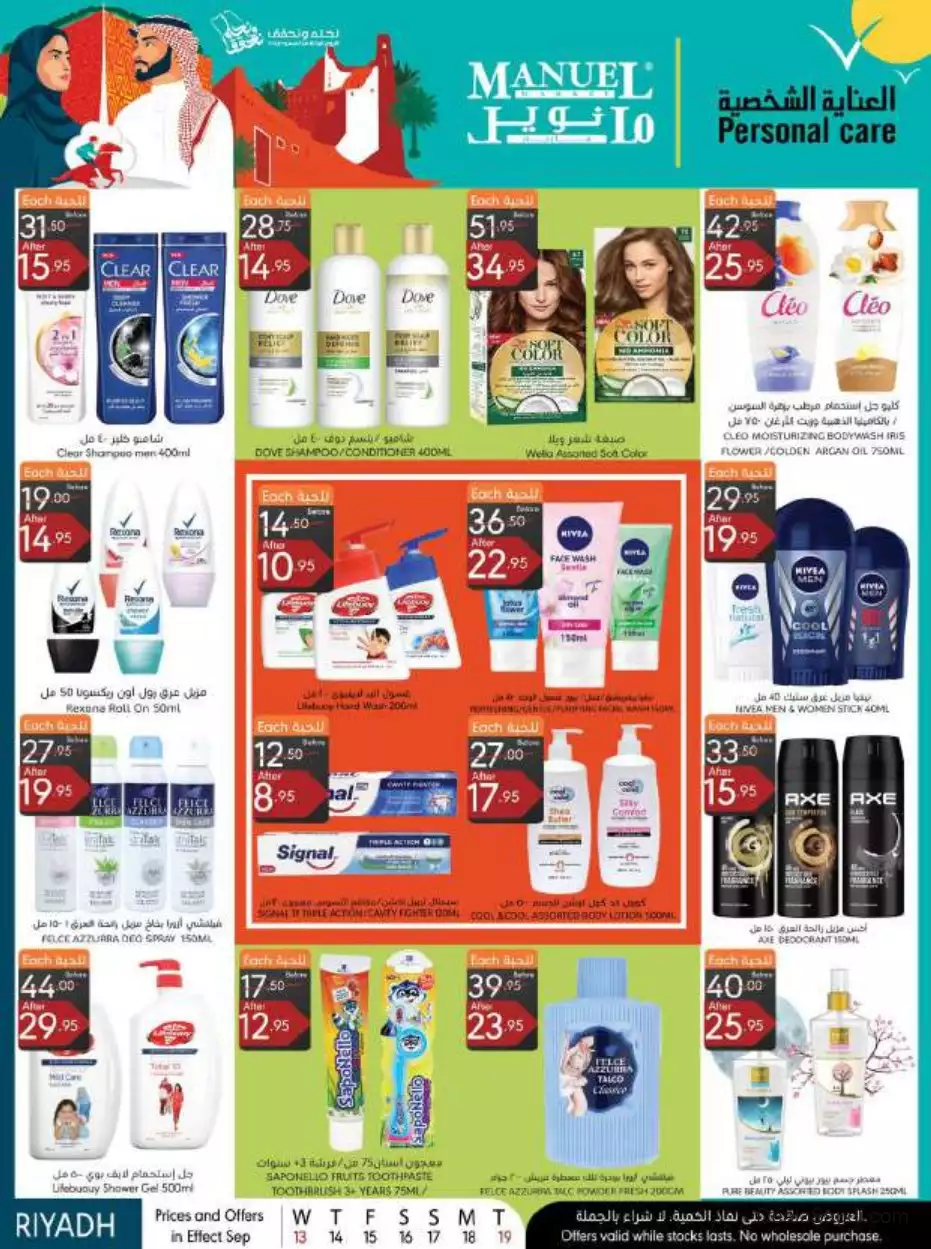 national day offers september 13 - manuel riyadh
