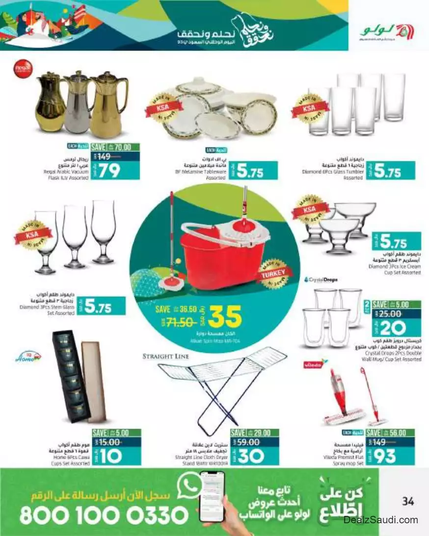 great offers september 20 - lulu riyadh