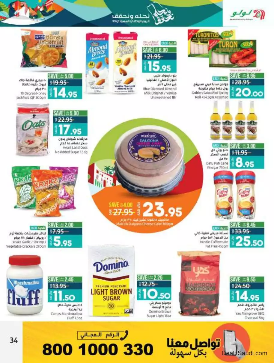 great offers september 20 - lulu jeddah & tabuk