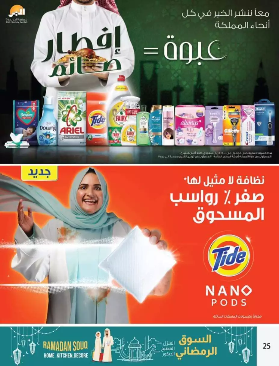 مارس التوفير 23 مارس - لولو