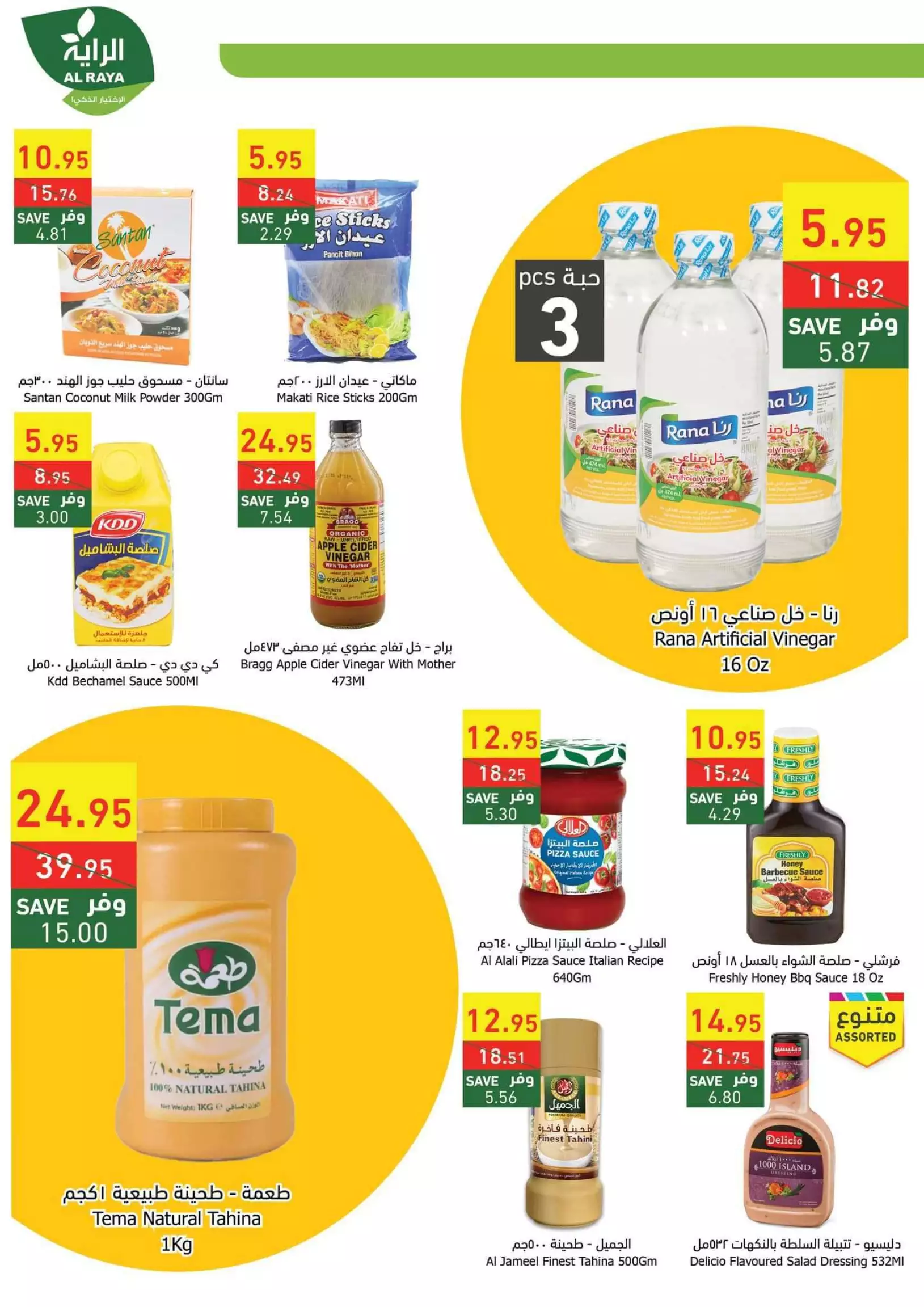 عروض الأسبوع 27 سبتمبر - العثيم الرياض