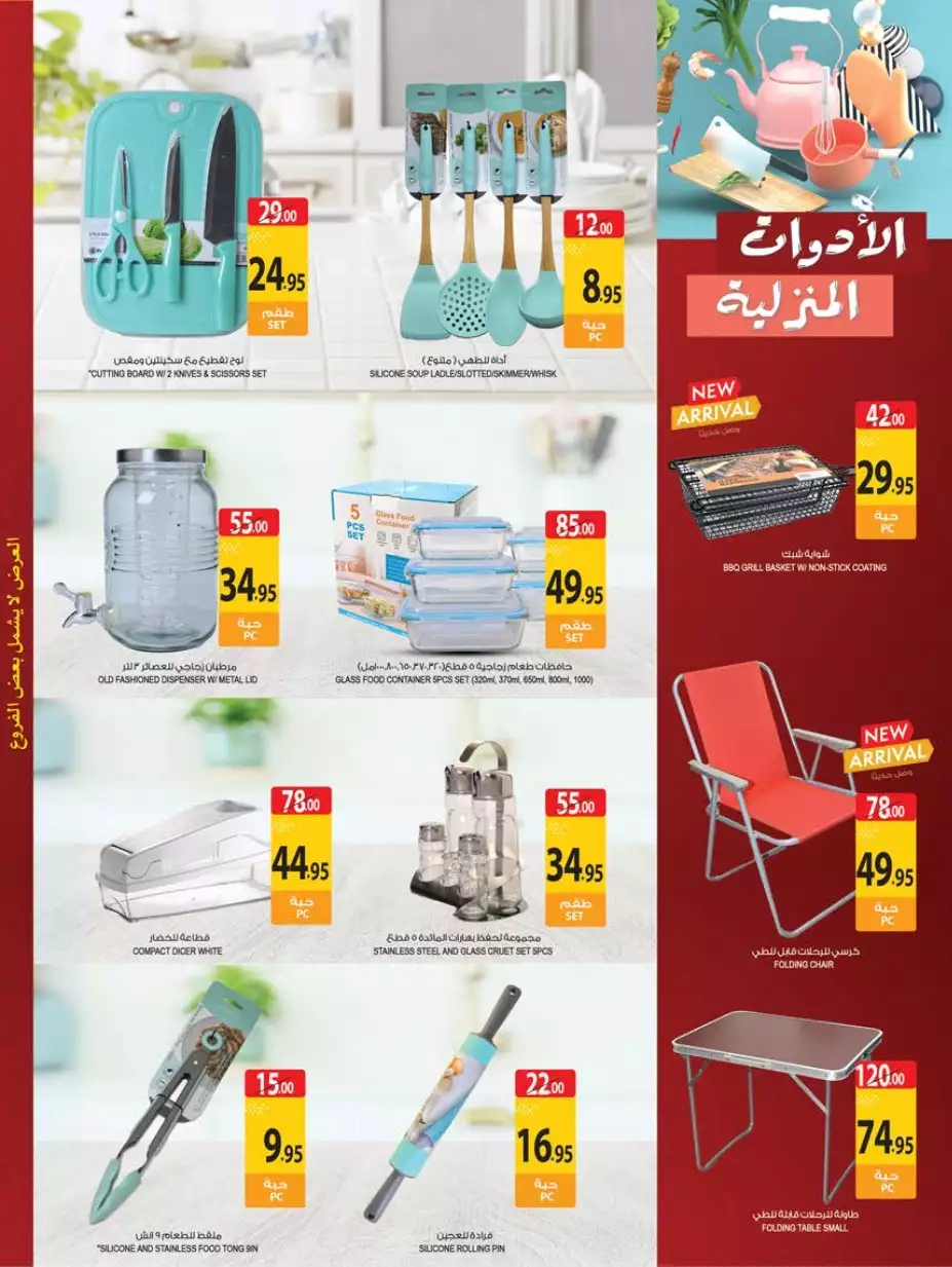 عروض الميزانية 27 سبتمبر - نستو الدمام