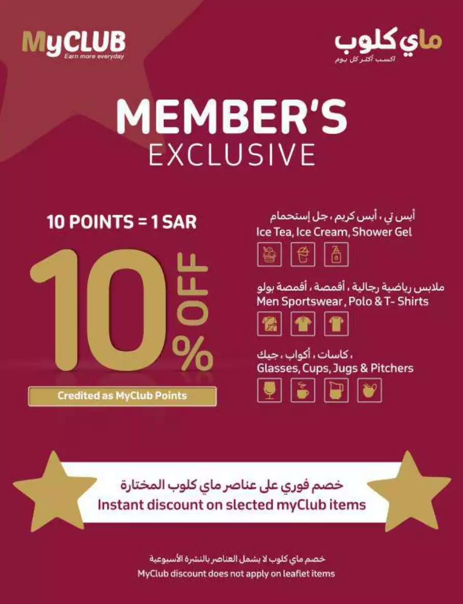 summer sale - carrefour