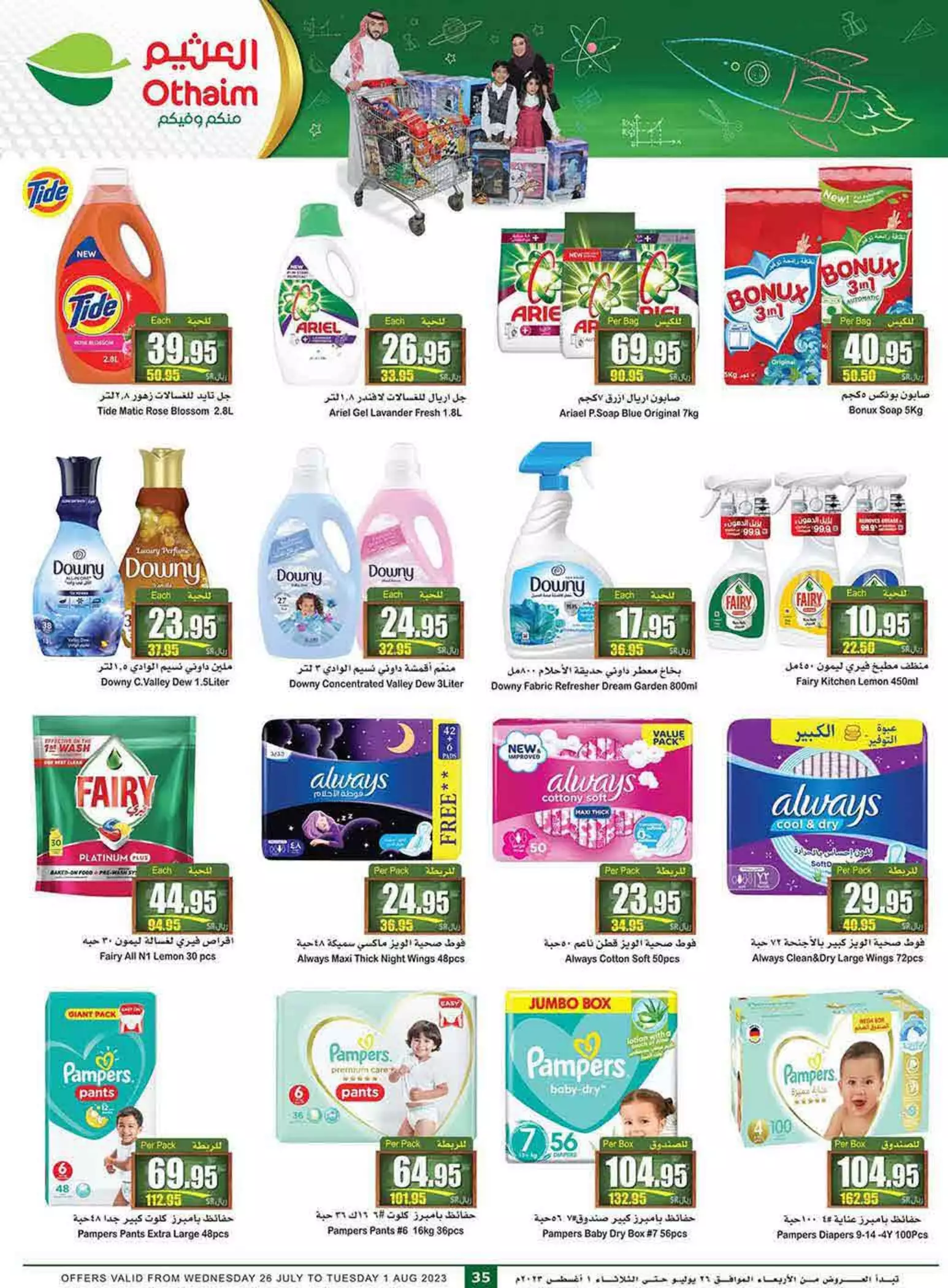 offers of the week 26 july - al othaim riyadh