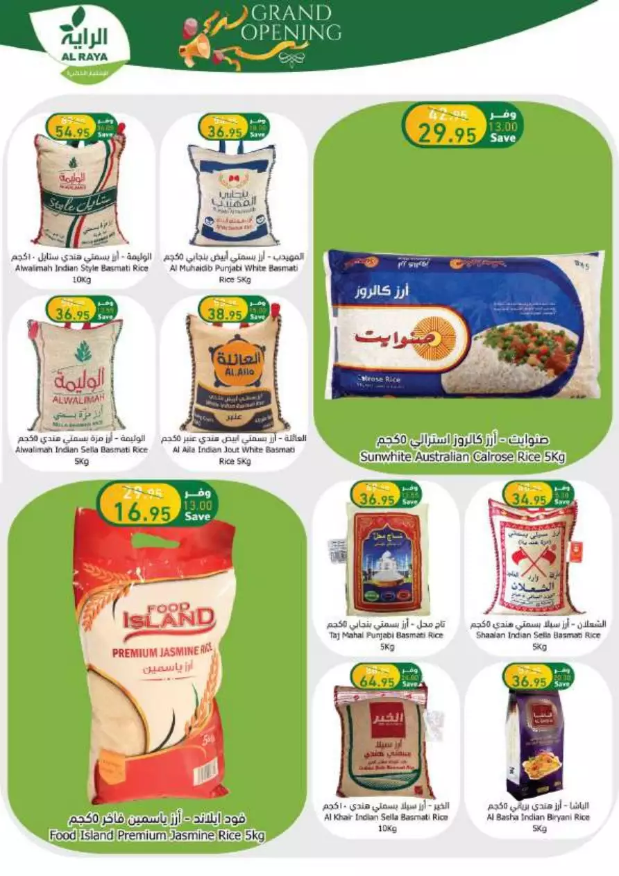 end of month offers 26 july - al-raya