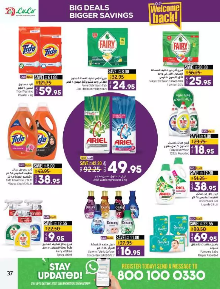 big deals august 16 - lulu dammam