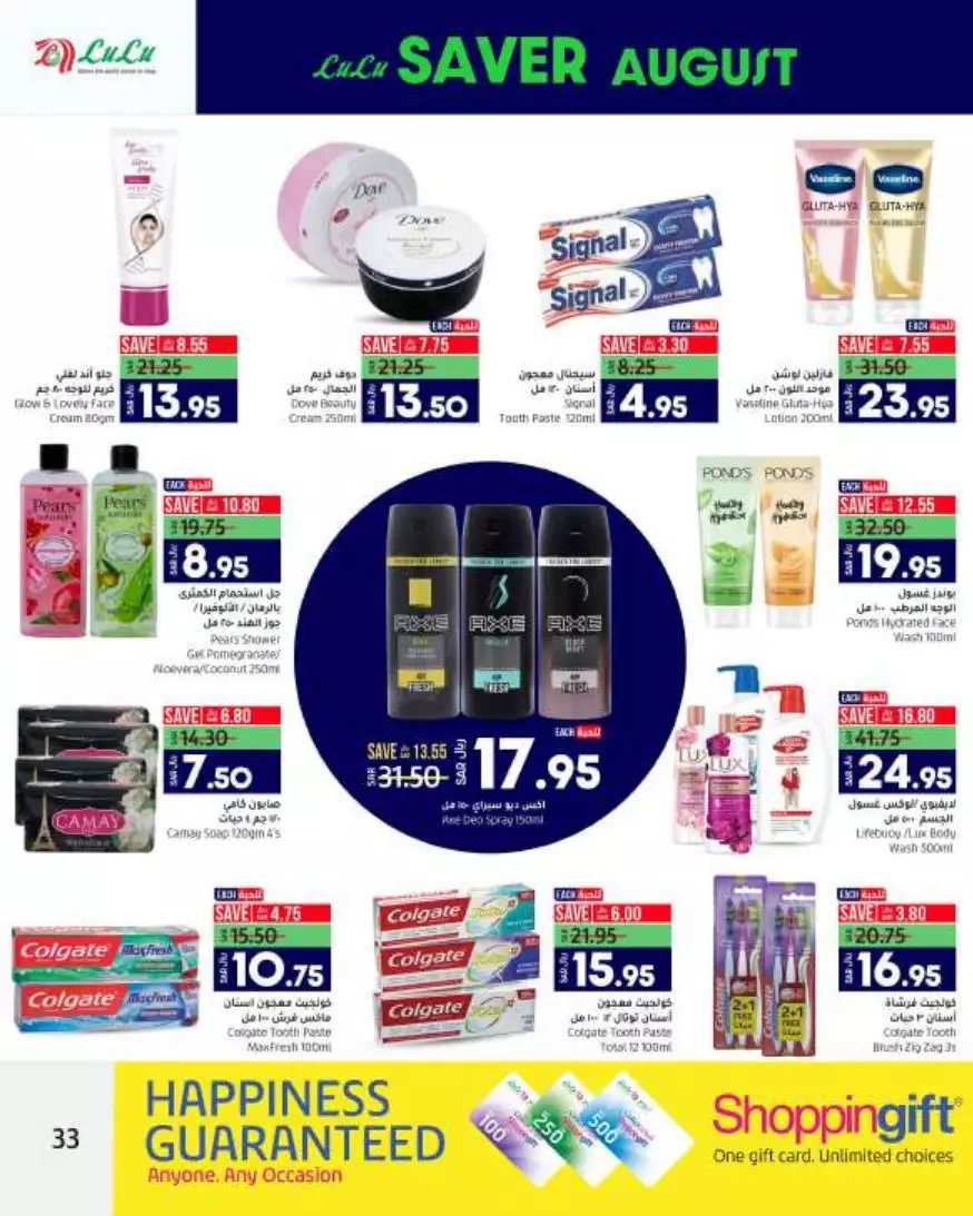 big deals august 23 - lulu riyadh