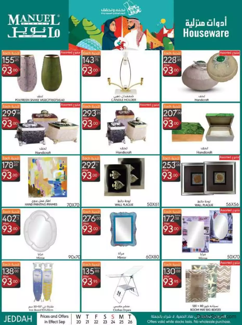 national day offers september 20 - manuel jeddah