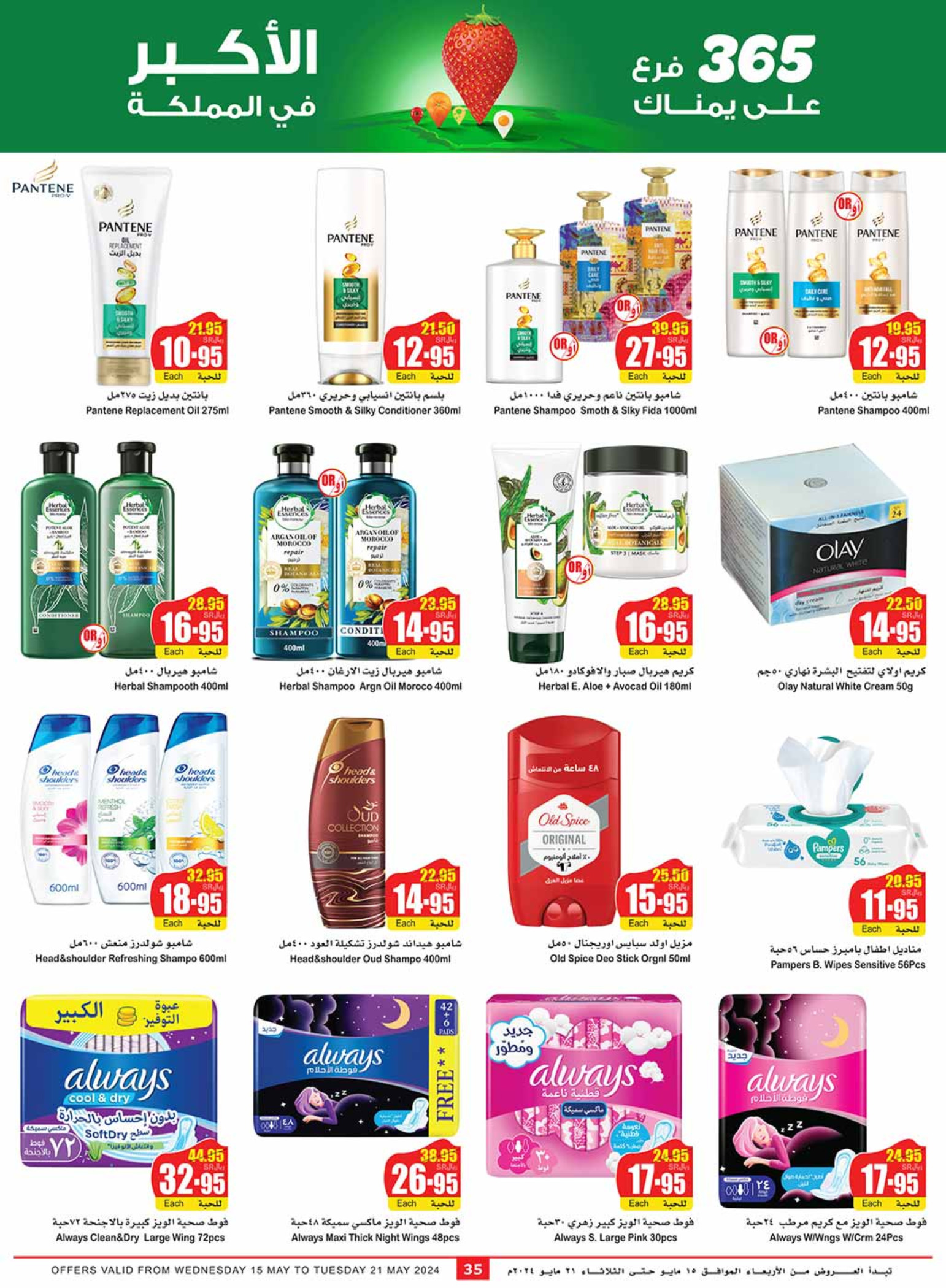 al othaim markets ksa offers may 15, 2024