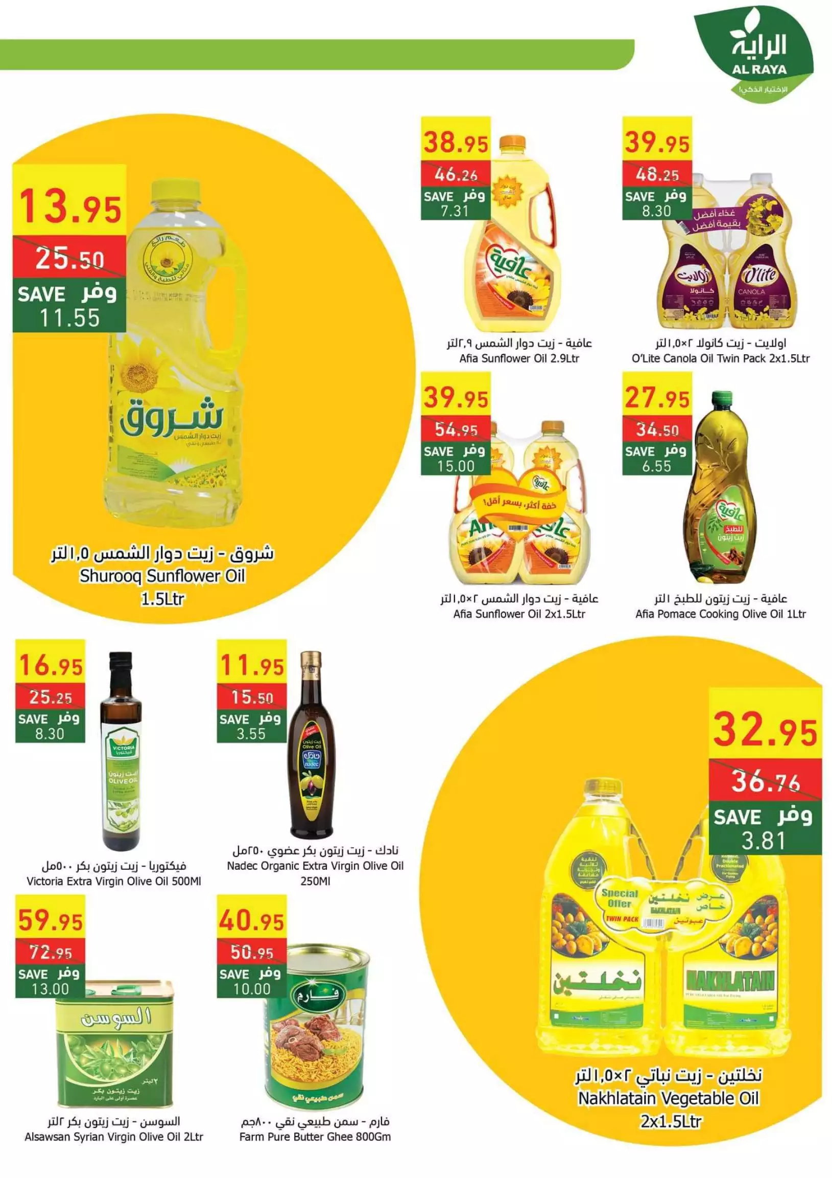 عروض الأسبوع 27 سبتمبر - العثيم الرياض