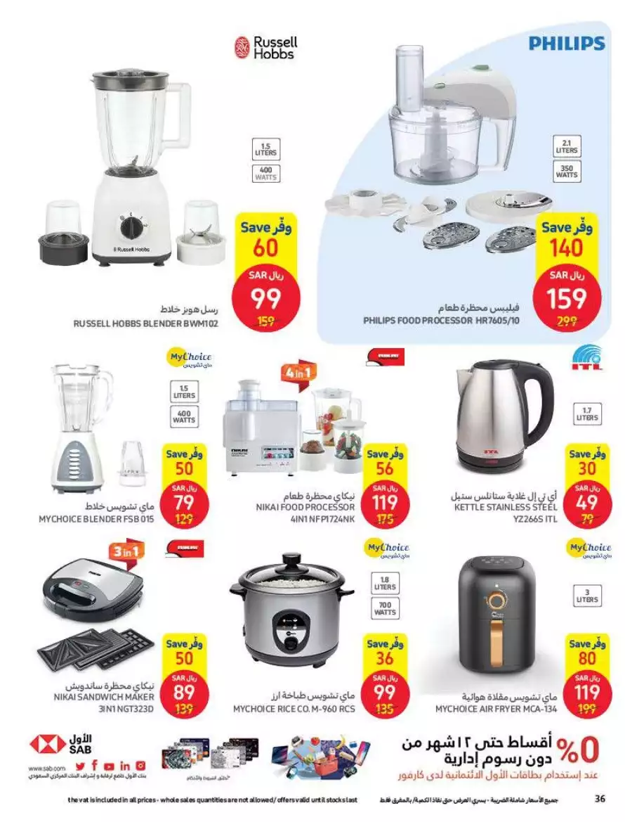 summer offers 12 july - carrefour