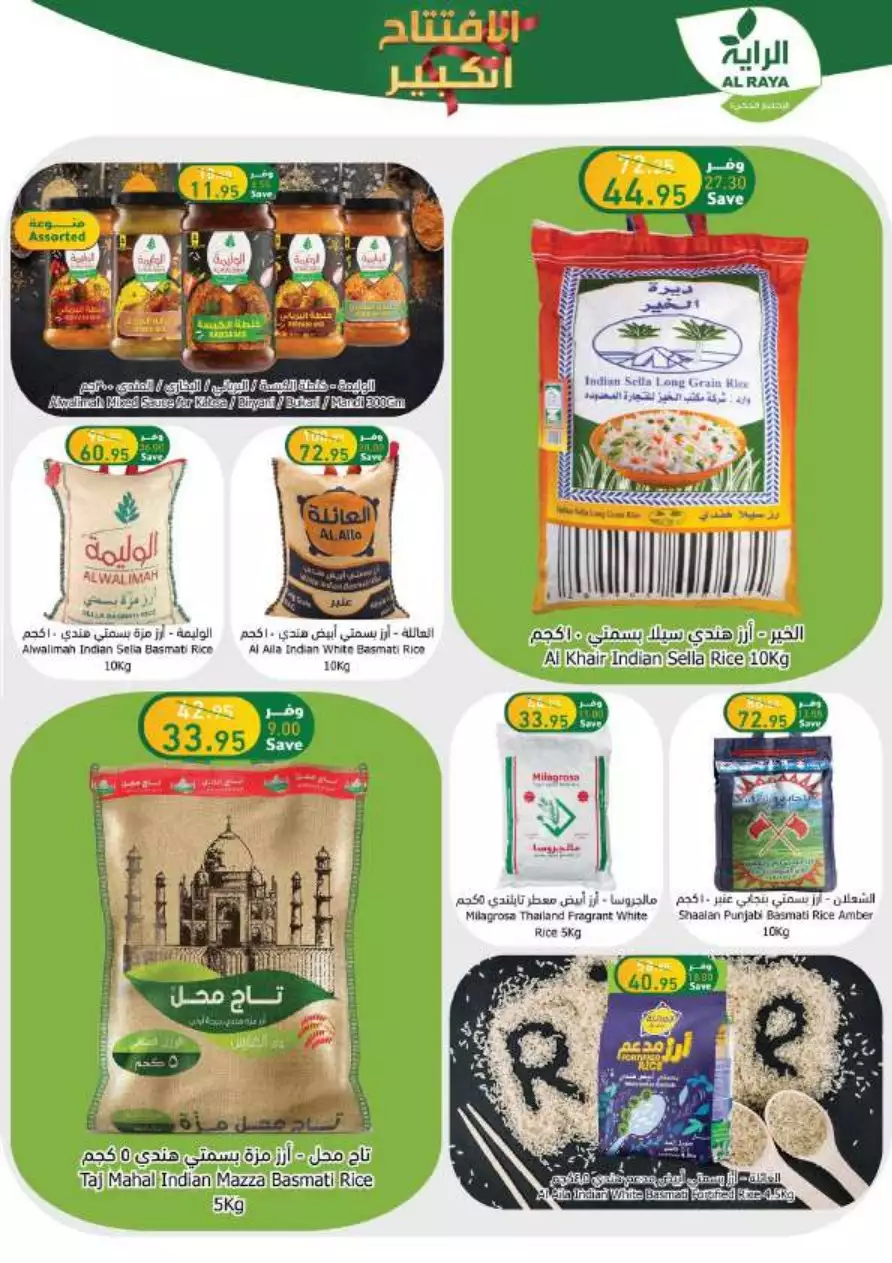 end of month offers 26 july - al-raya