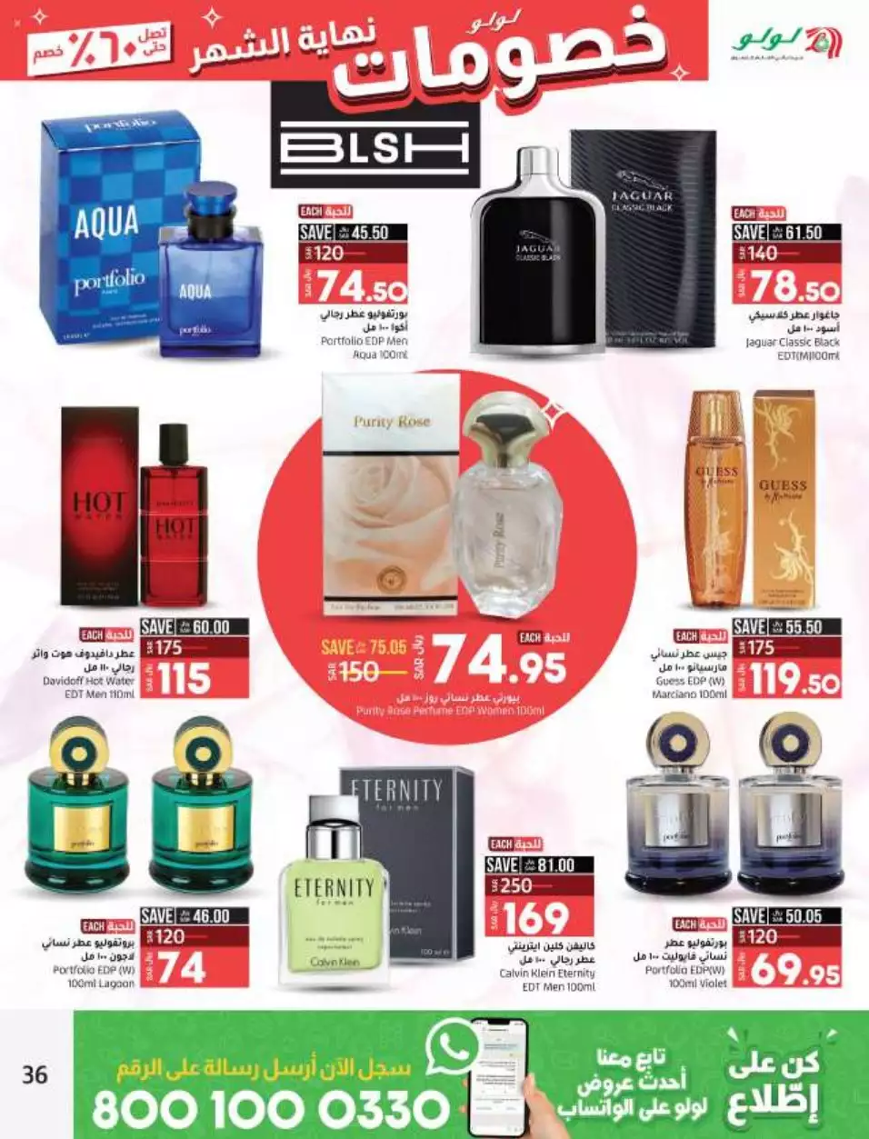 end of month discounts july 26 - lulu jeddah & tabuk