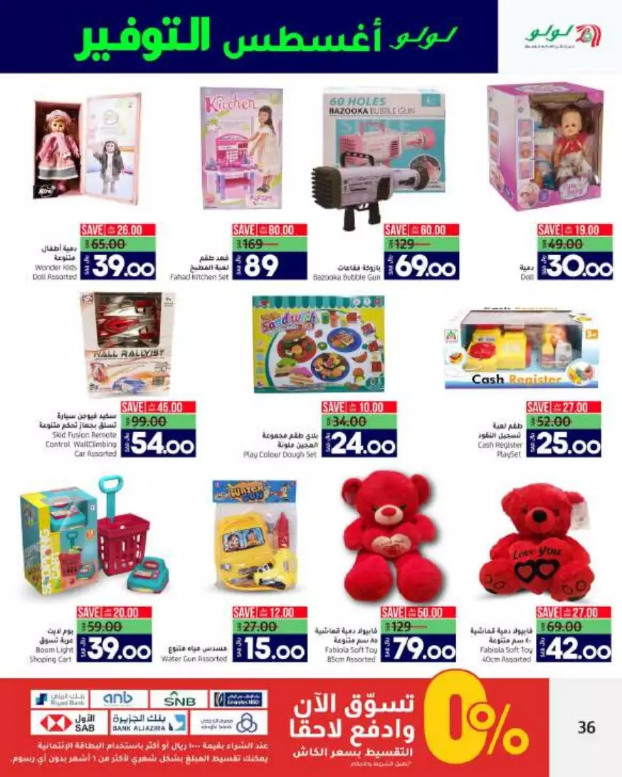 august savings 2nd august - lulu riyadh