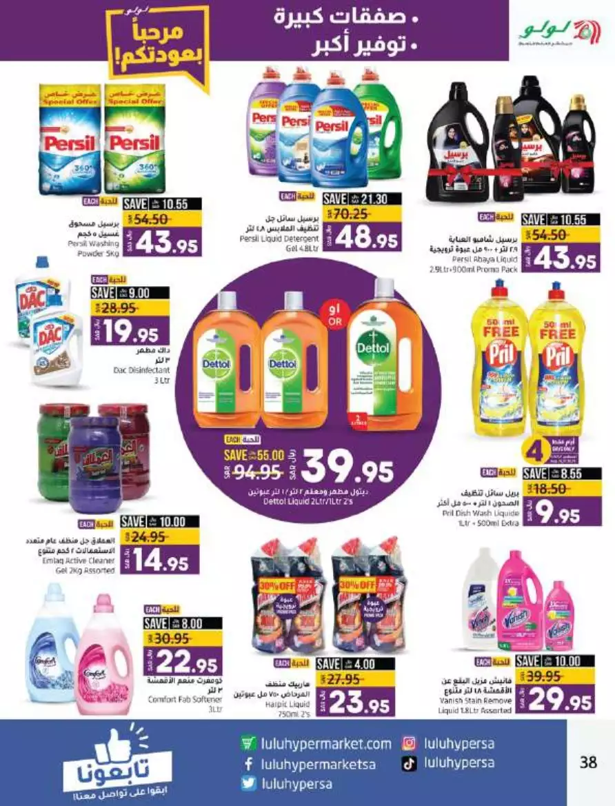 big deals august 16 - lulu dammam