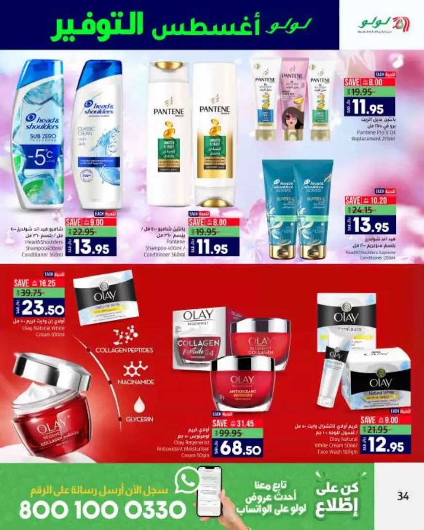 big deals august 23 - lulu riyadh