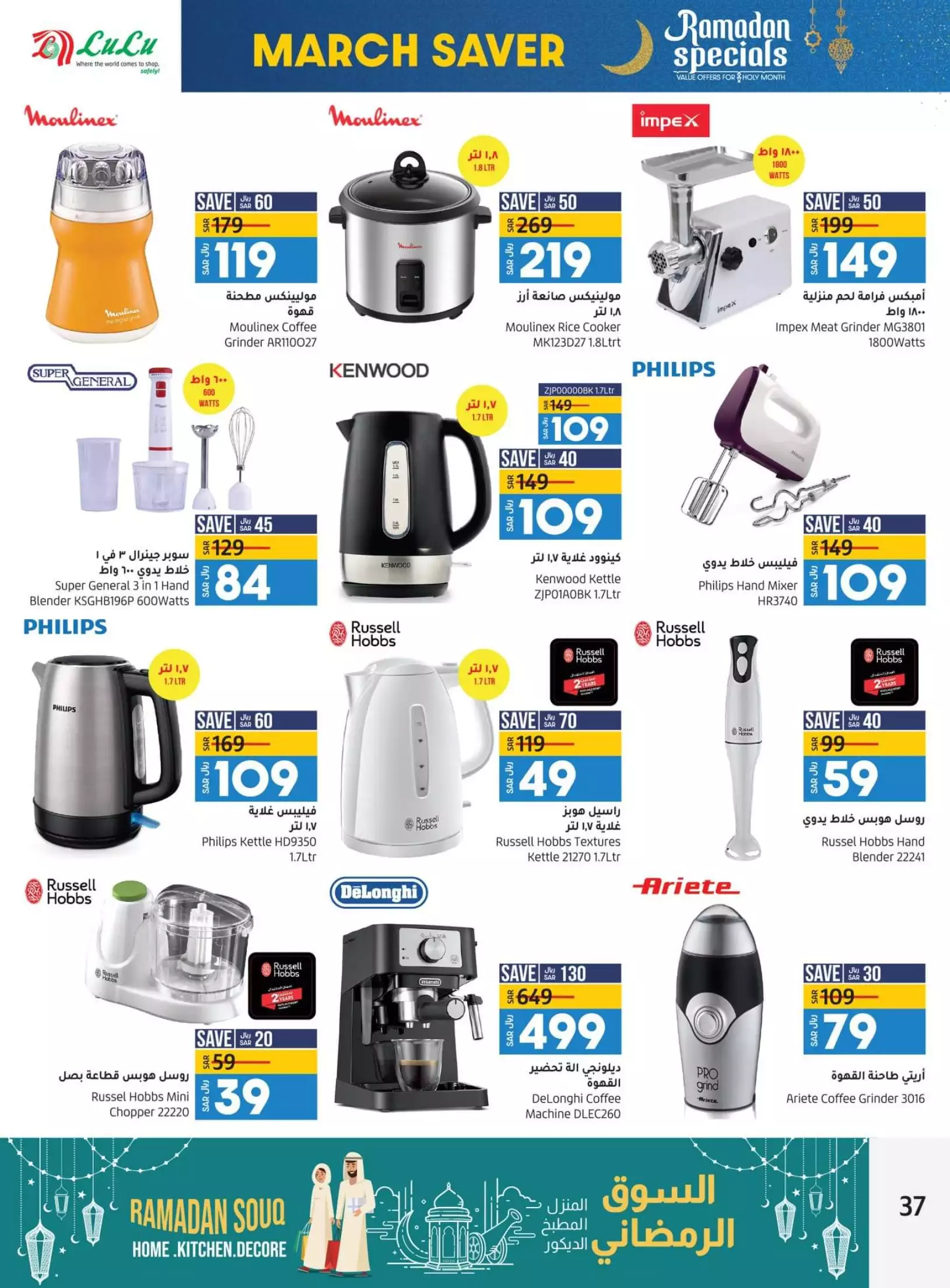march savings march 16 - lulu jeddah and tabuk