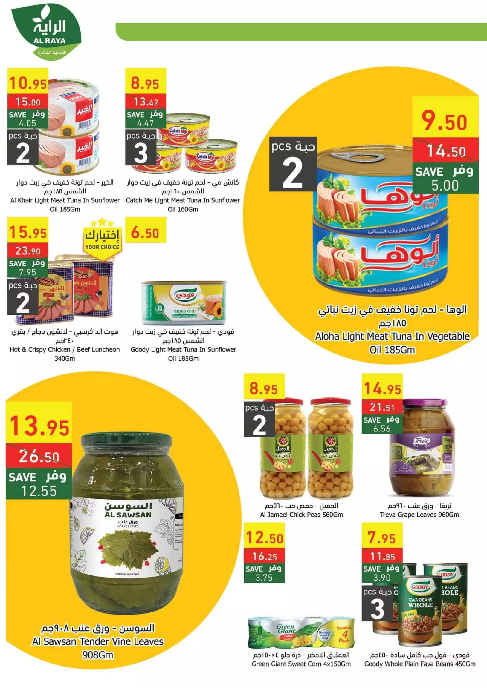 عروض الأسبوع 27 سبتمبر - العثيم الرياض