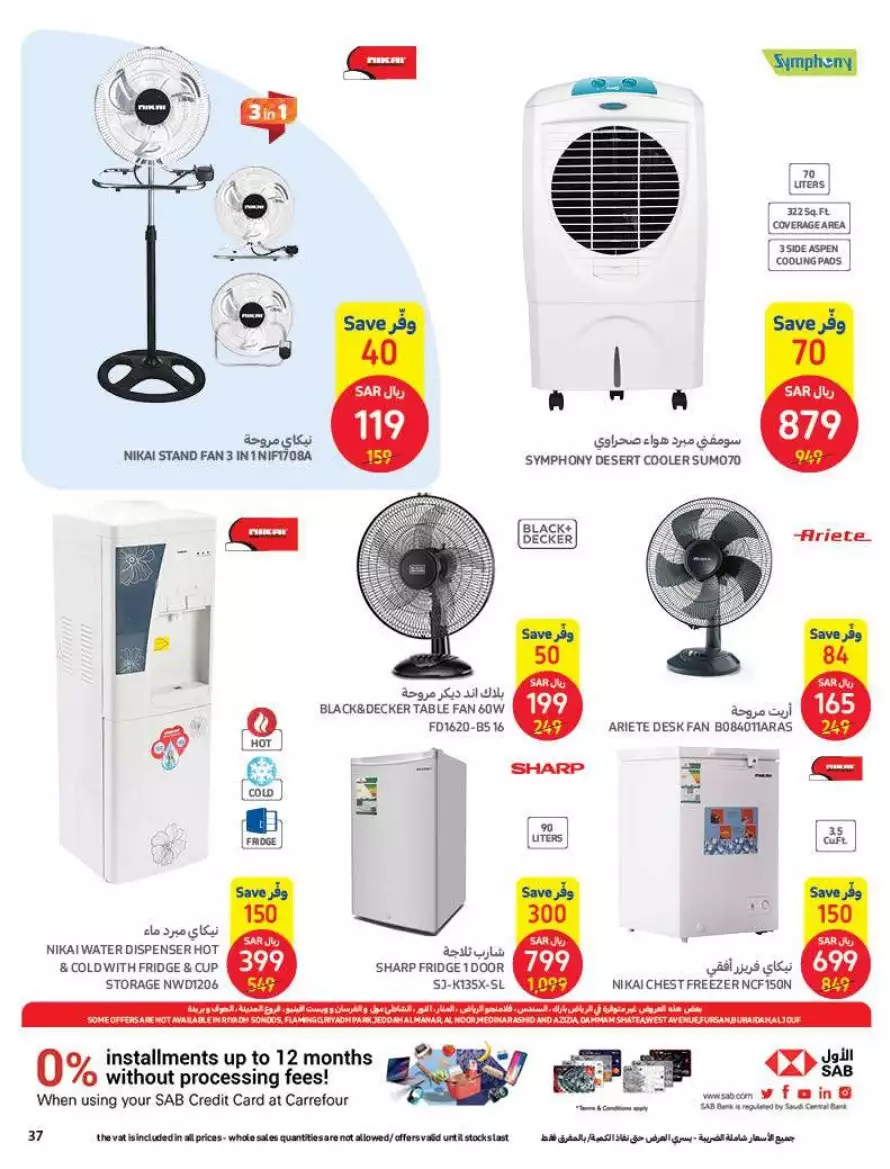 summer offers 12 july - carrefour