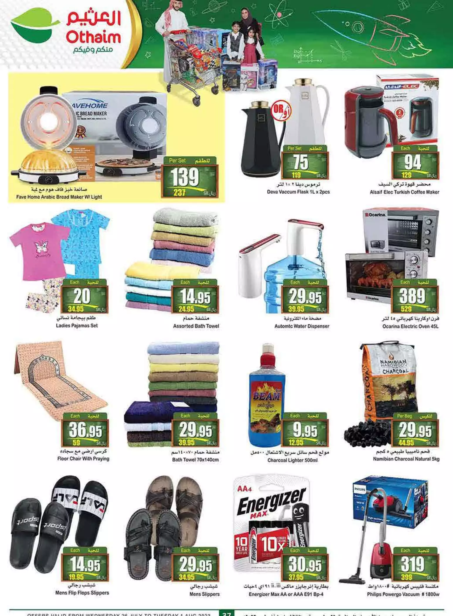 offers of the week 26 july - al othaim riyadh
