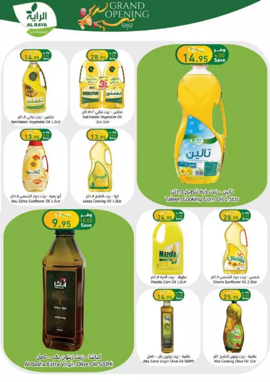 end of month offers 26 july - al-raya