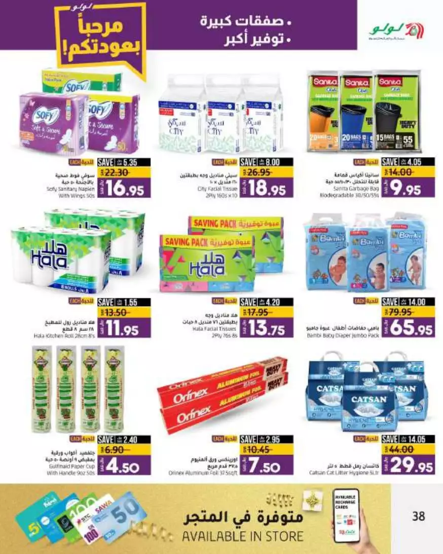 big deals august 16 - lulu riyadh