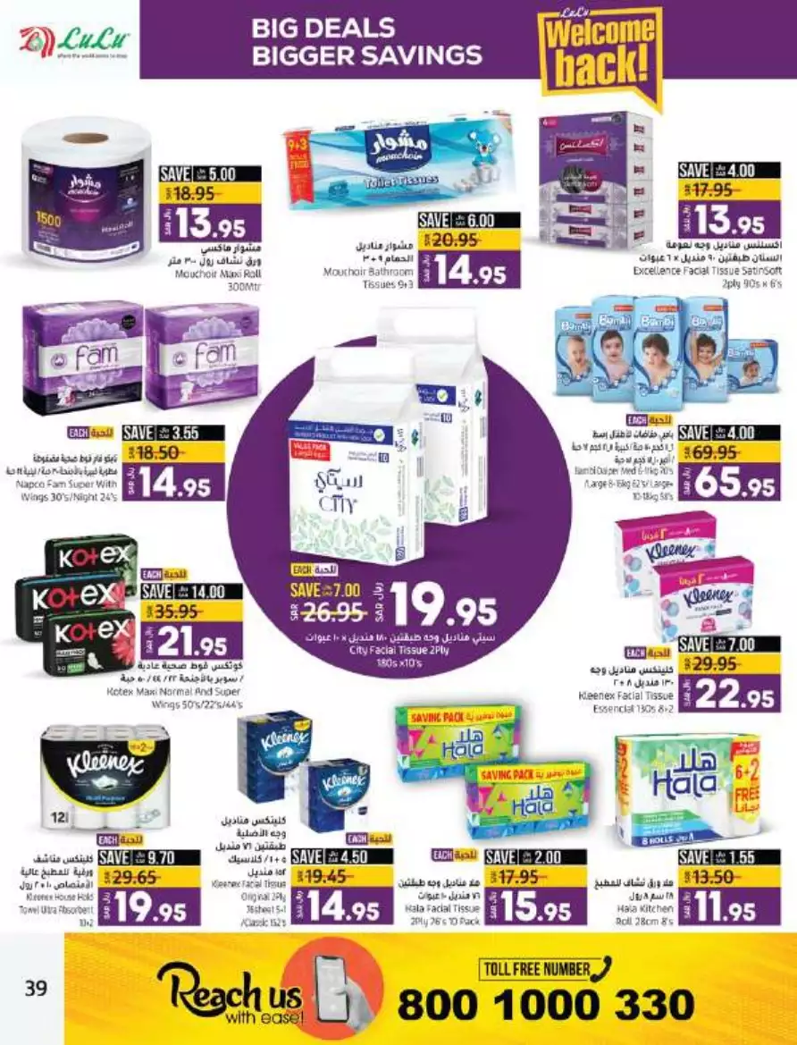 big deals august 16 - lulu dammam