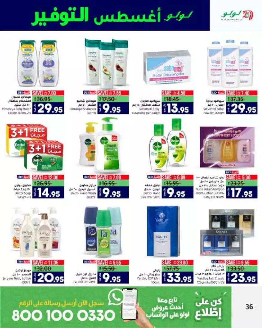 big deals august 23 - lulu riyadh