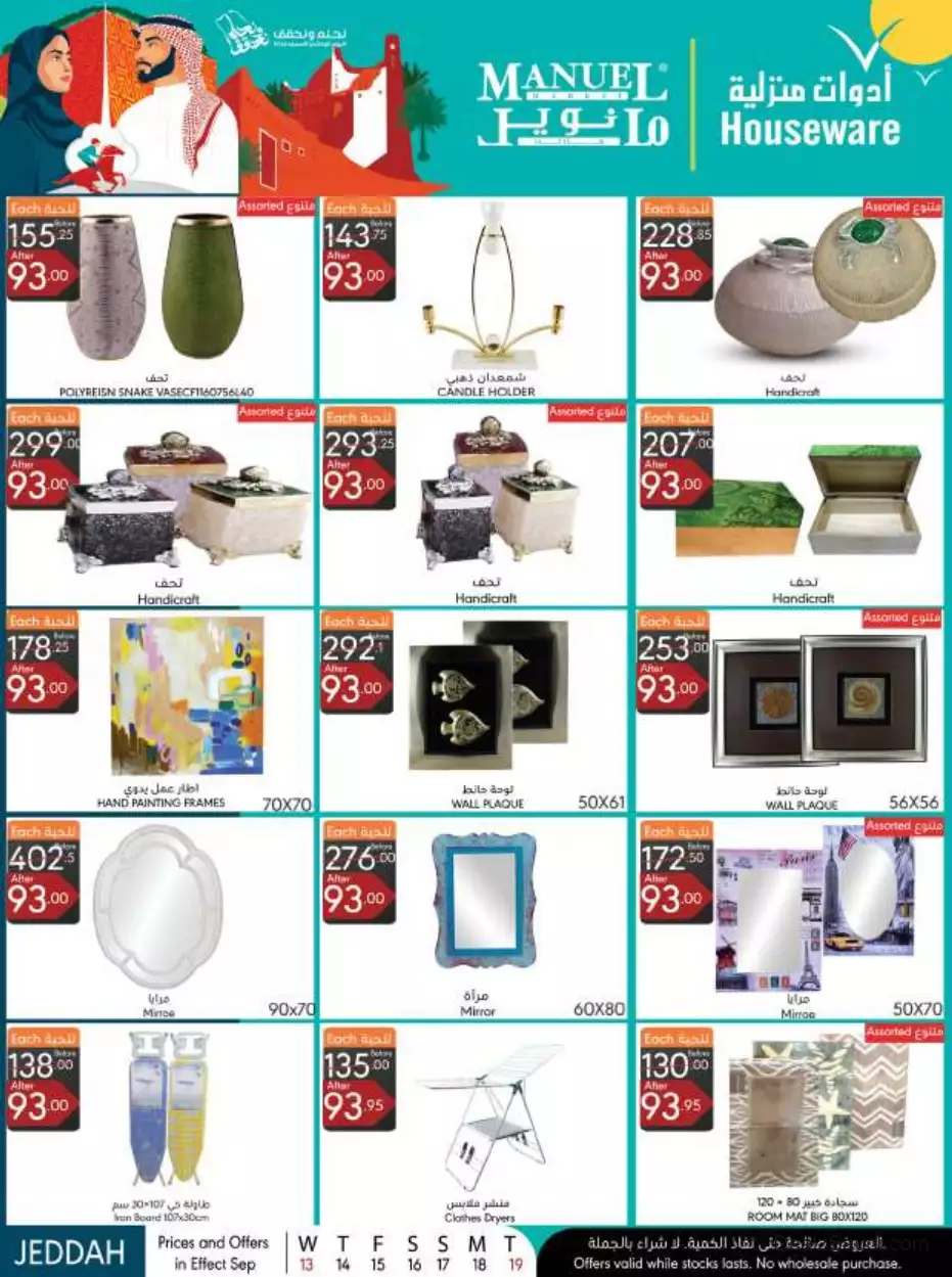 national day offers september 13 - manuel jeddah