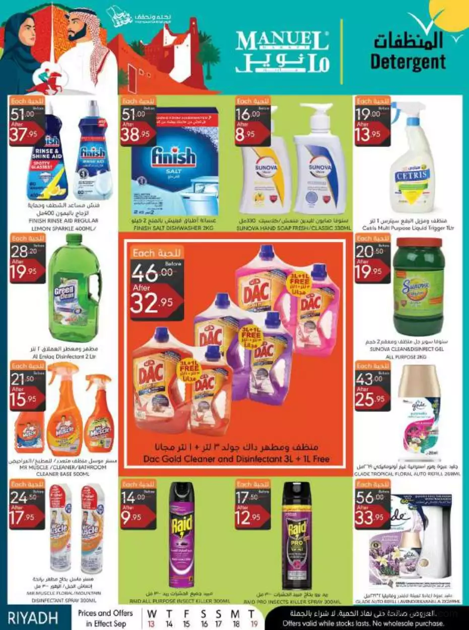 national day offers september 13 - manuel riyadh